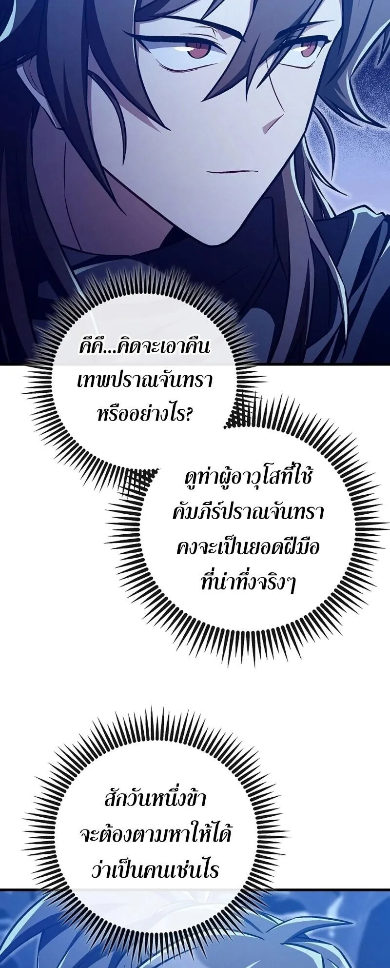 The Twin Swords of the Sima ตอนที่ 41 หน้า 11