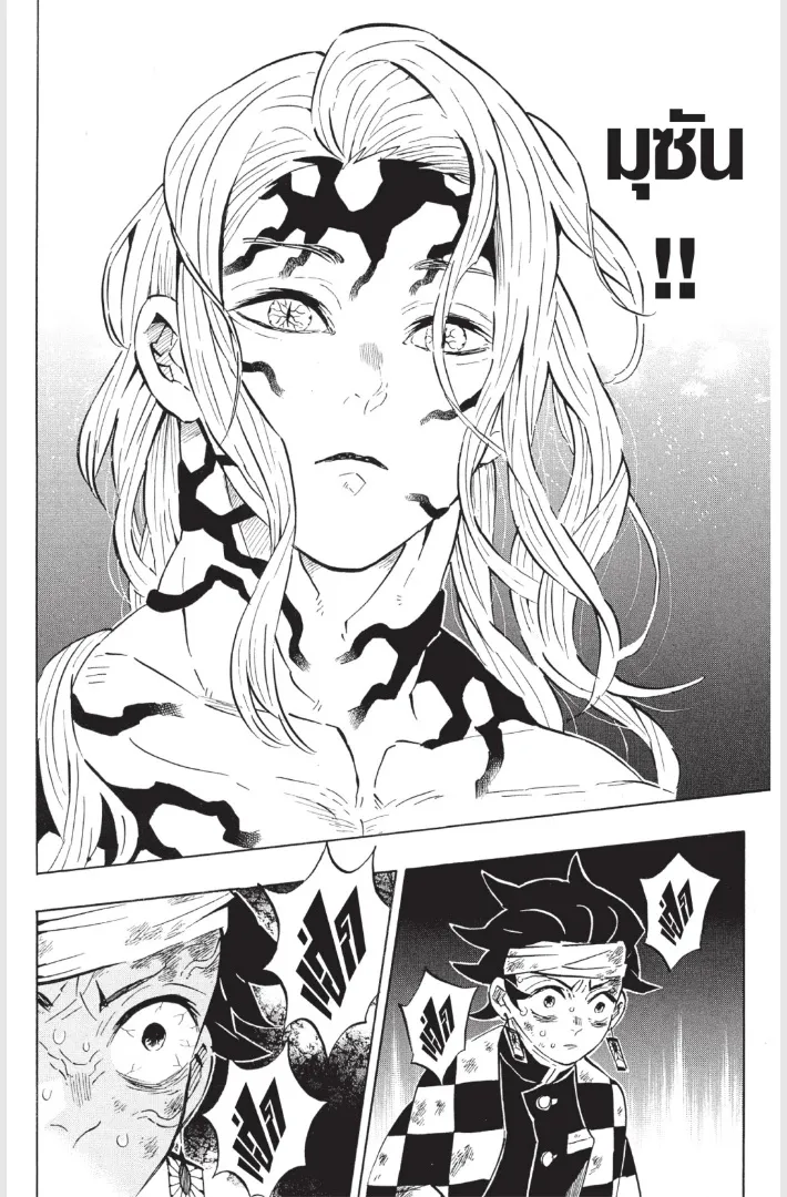 Kimetsu no yaiba ตอนที่ 181 หน้า 12
