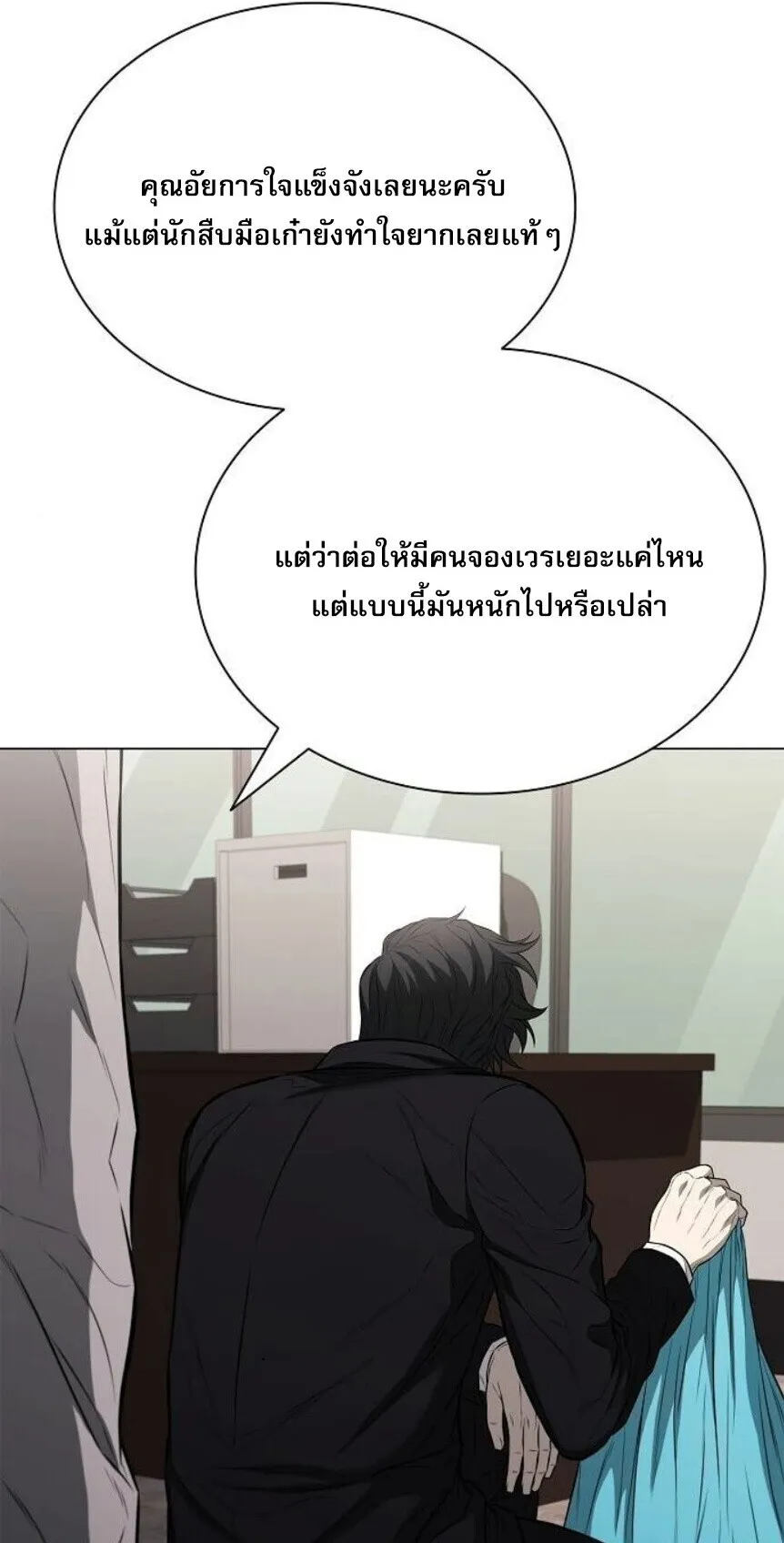 The Former Mercenary’s Life as a Prosecutor ตอนที่ 13 หน้า 54