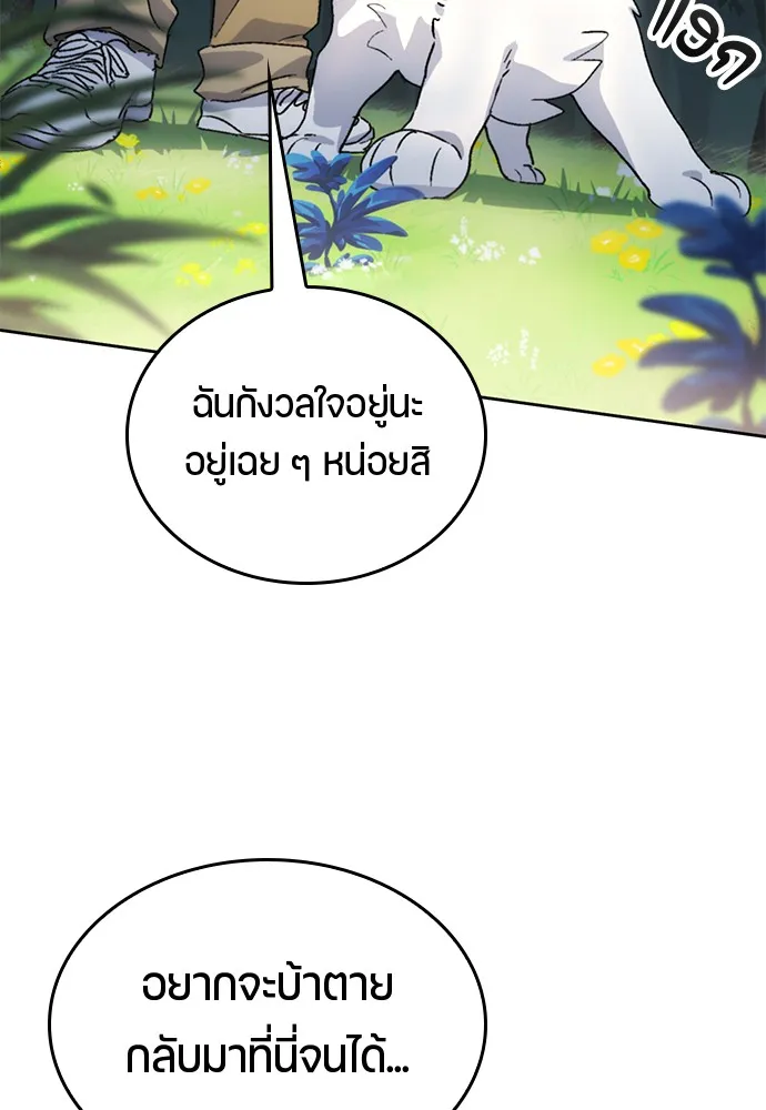 Healing Life Through Camping In Another World ตอนที่ 3 หน้า 92