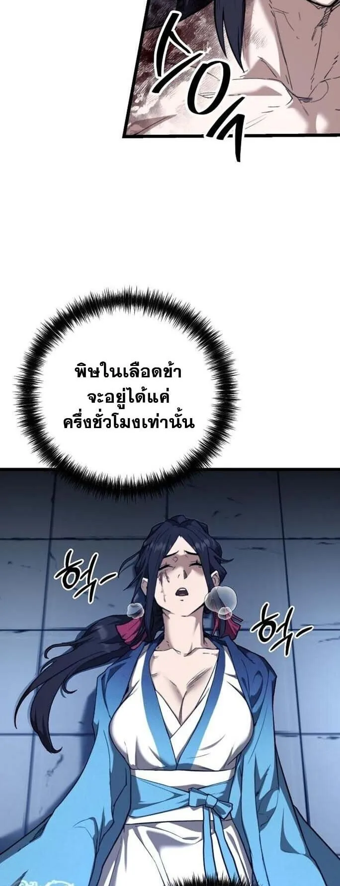 Unrivaled Spear Ghost ตอนที่ 24 หน้า 33