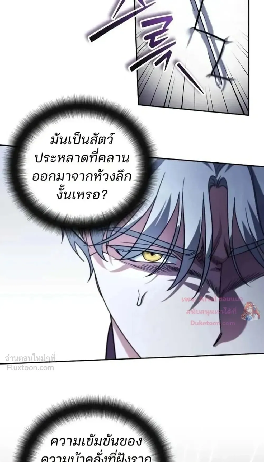 Sovereign of the Infinite Clones ตอนที่ 96 หน้า 28