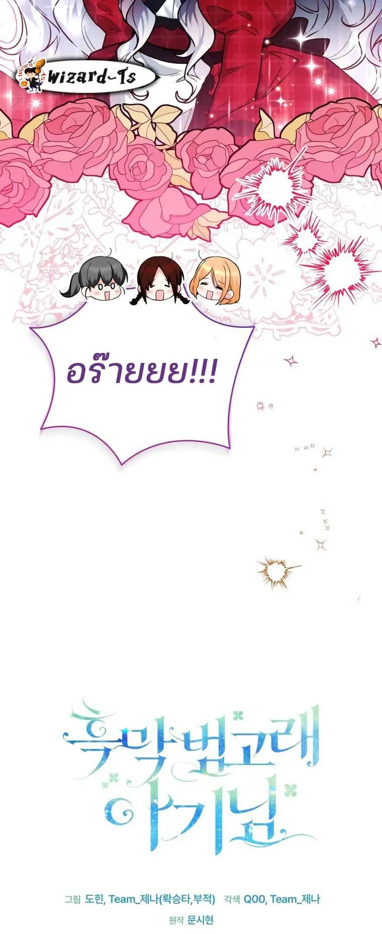 Black Killer Whale Baby ตอนที่ 11 หน้า 19