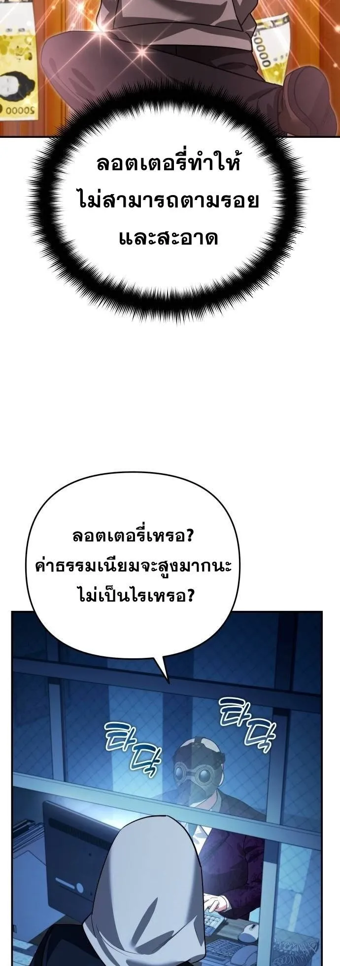 Sovereign of the Infinite Clones ตอนที่ 16 หน้า 39