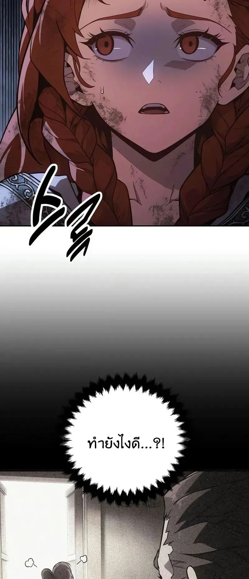 30 Years Have Passed Since the Prologue ตอนที่ 3 หน้า 78