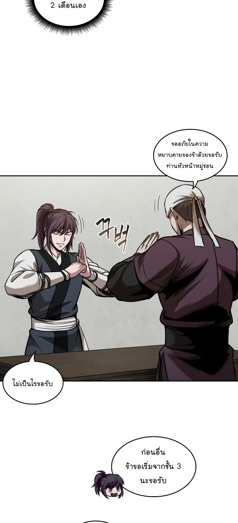 Nano Machine Chapter 68 หน้า 12