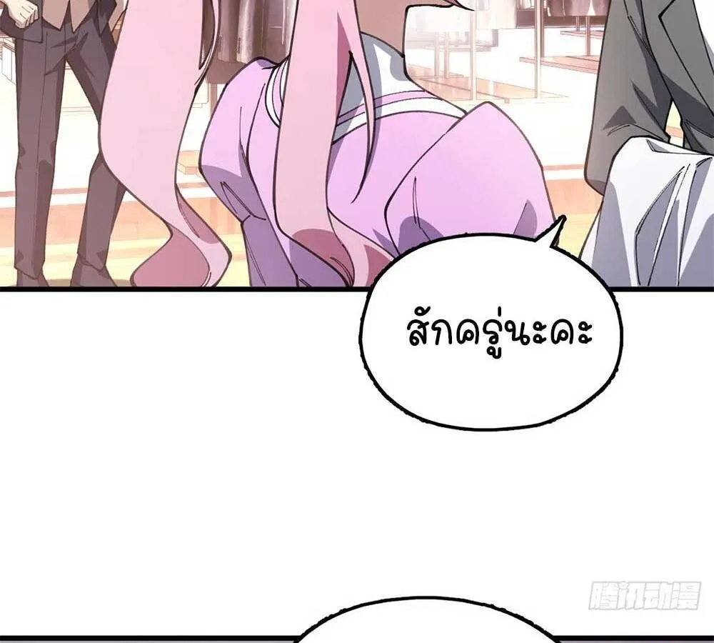 Goddess Evolution ตอนที่ 6 หน้า 68