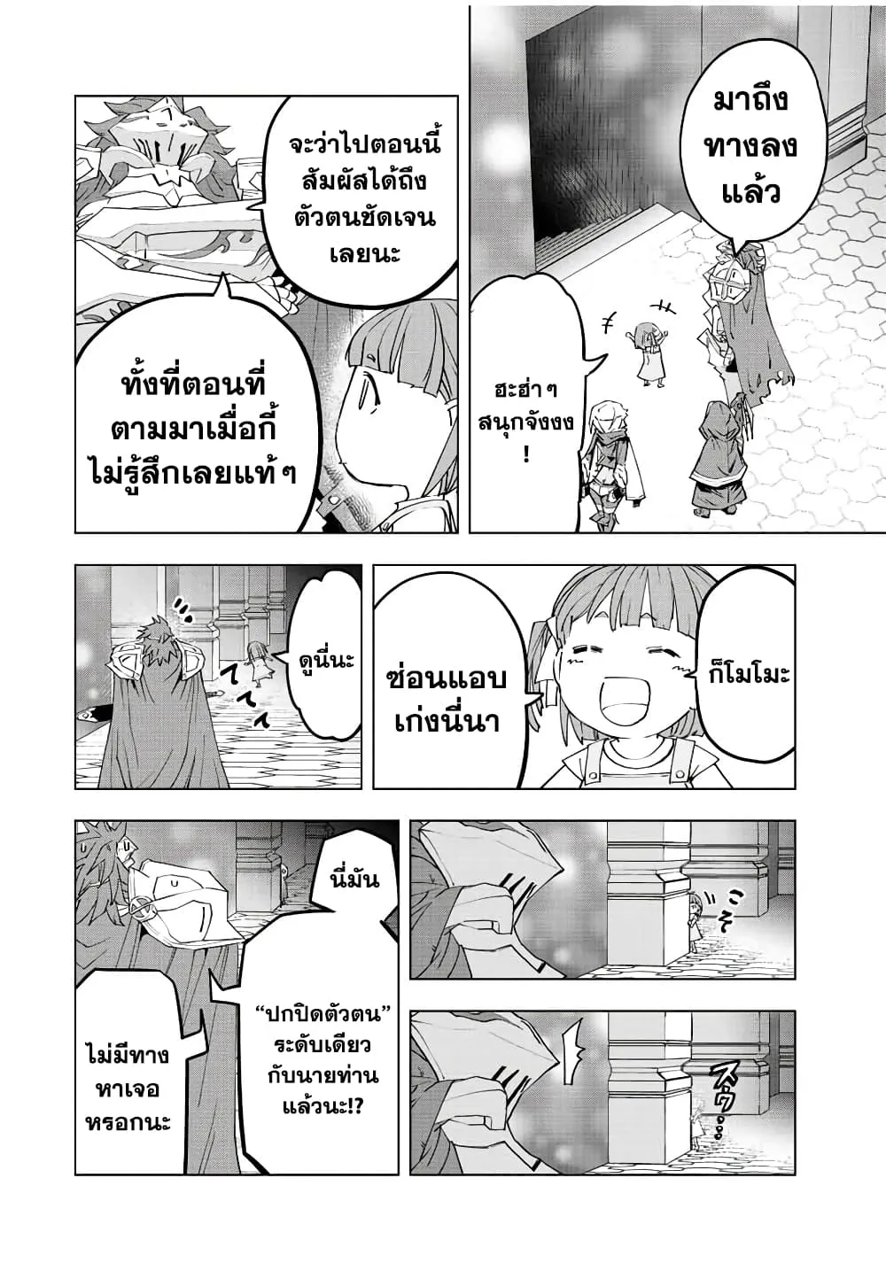 My Gift LVL 9999 Unlimited Gacha ตอนที่ 57 หน้า 8