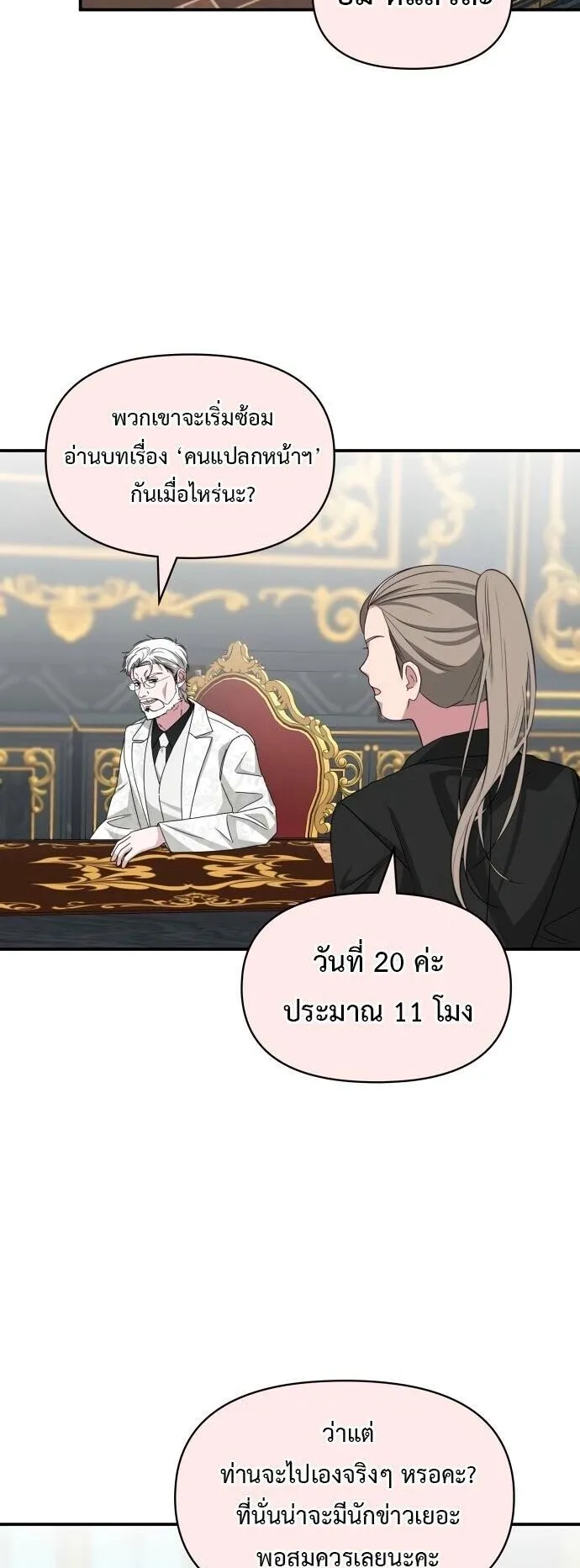 I Was Immediately Mistaken for a Monster Genius Actor ตอนที่ 84 หน้า 51