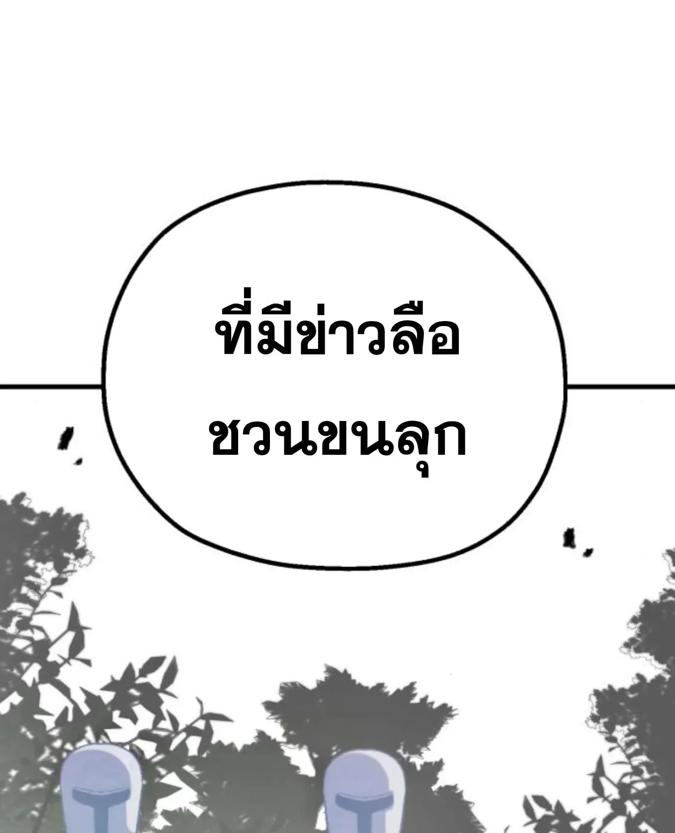 The Hero of the Heart Sword ตอนที่ 4 หน้า 198