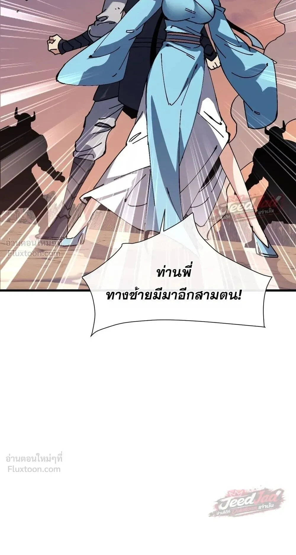 Devious Son of Heaven ตอนที่ 198 หน้า 14