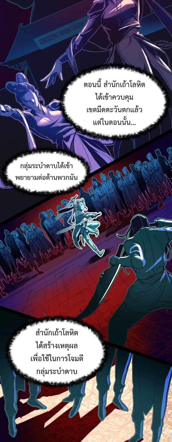 Sword Fanatic Wanders Through The Night ตอนที่ 1 หน้า 81
