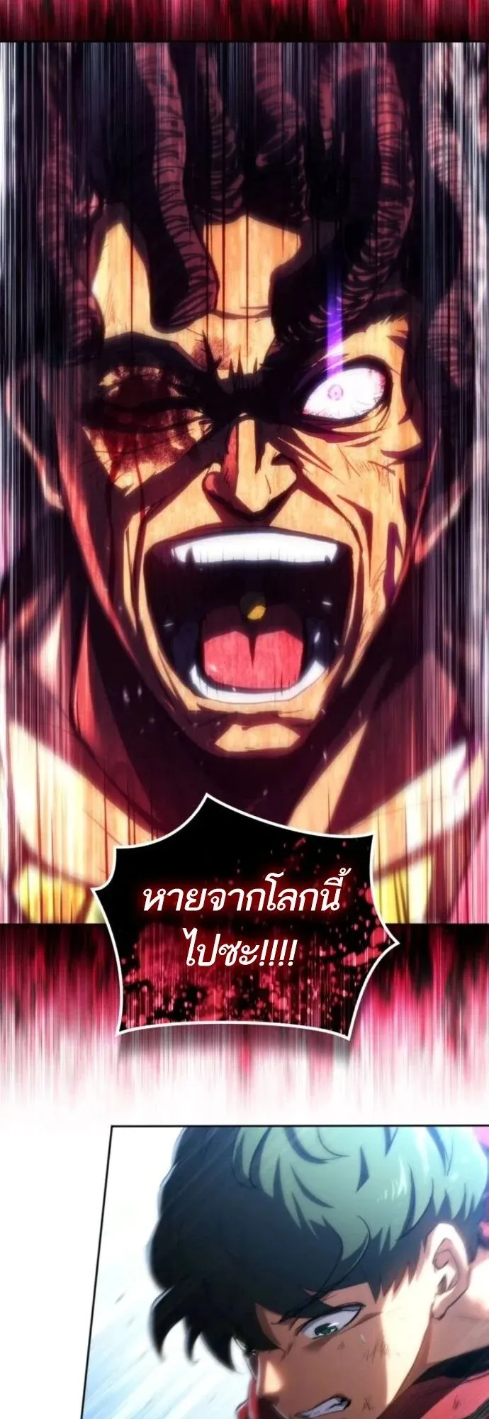 Wild Ranker ตอนที่ 21 หน้า 12