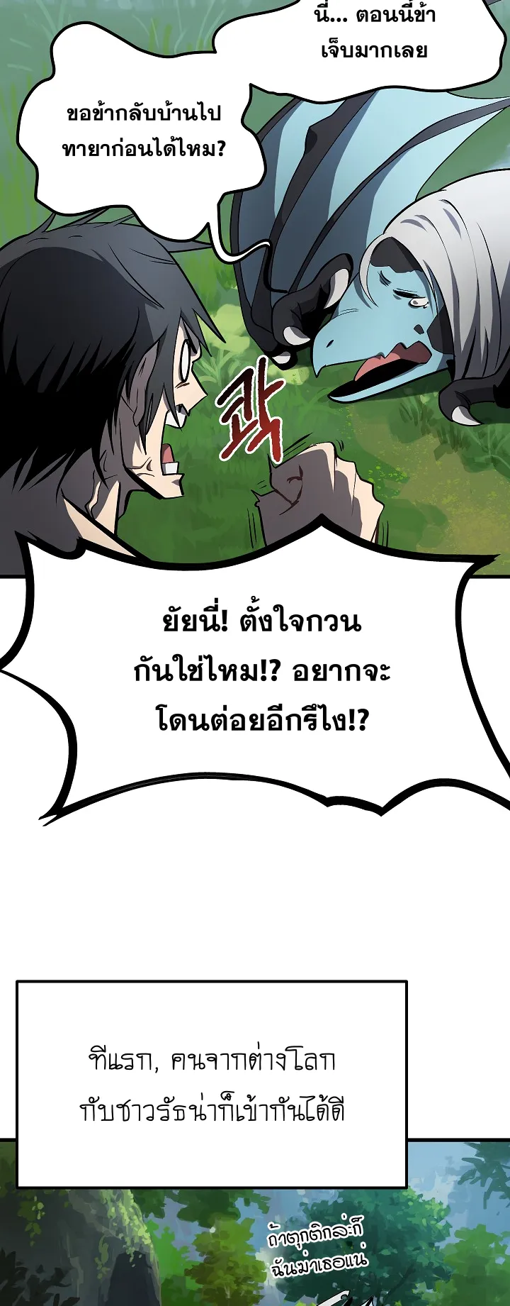 Survival Of Blade King ตอนที่ 4 หน้า 34