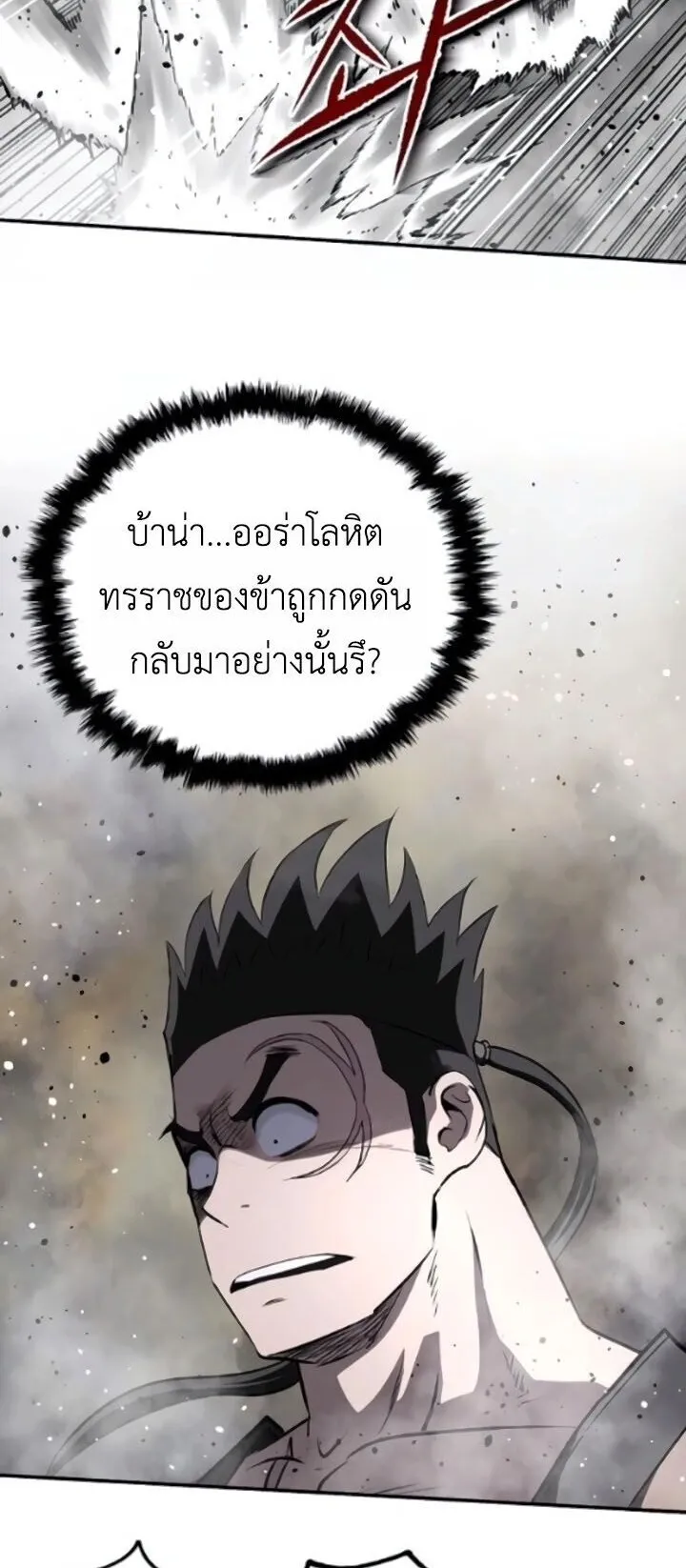 The Supreme Demonic Sword ตอนที่ 28 หน้า 27
