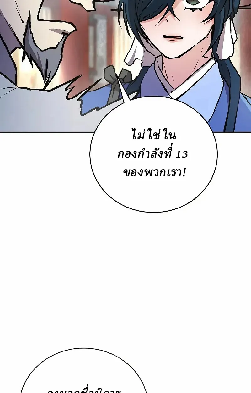 Reborn on the Demonic Cult Battlefield ตอนที่ 9 หน้า 50