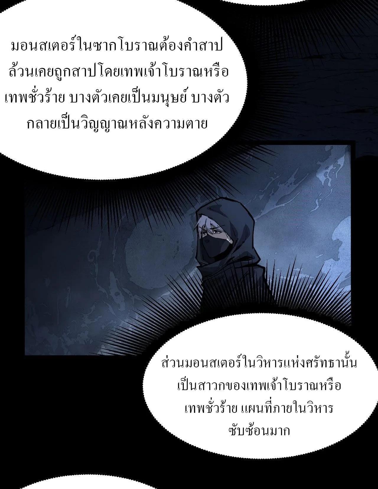 God-level Assassin, I Am the Shadow ตอนที่ 11 หน้า 4