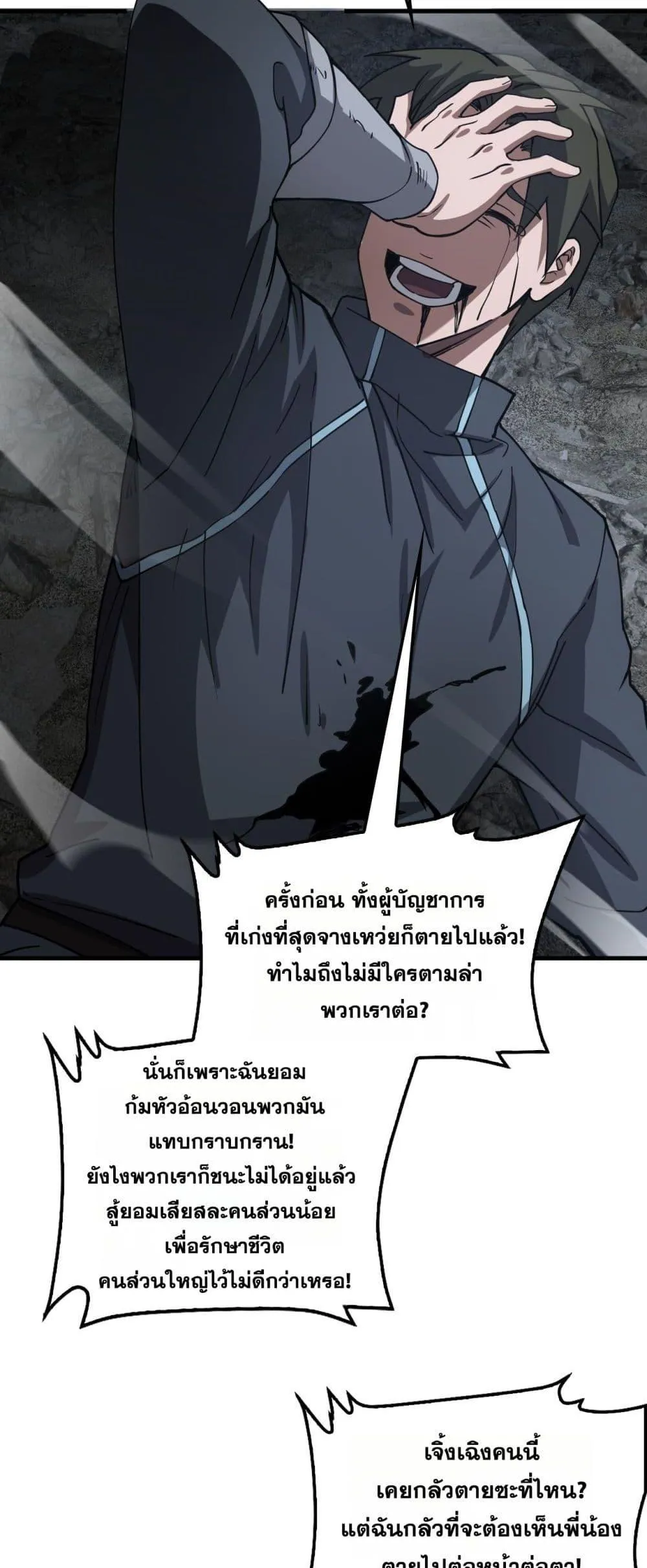 Doomsday Sword God ตอนที่ 53 หน้า 39