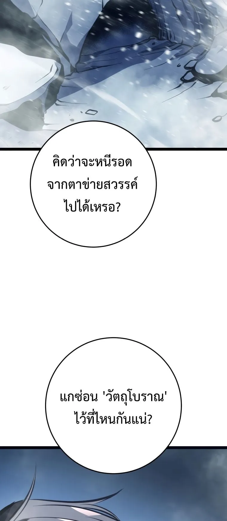 A Dragonslayer’s Peerless Regression ตอนที่ 1 หน้า 4