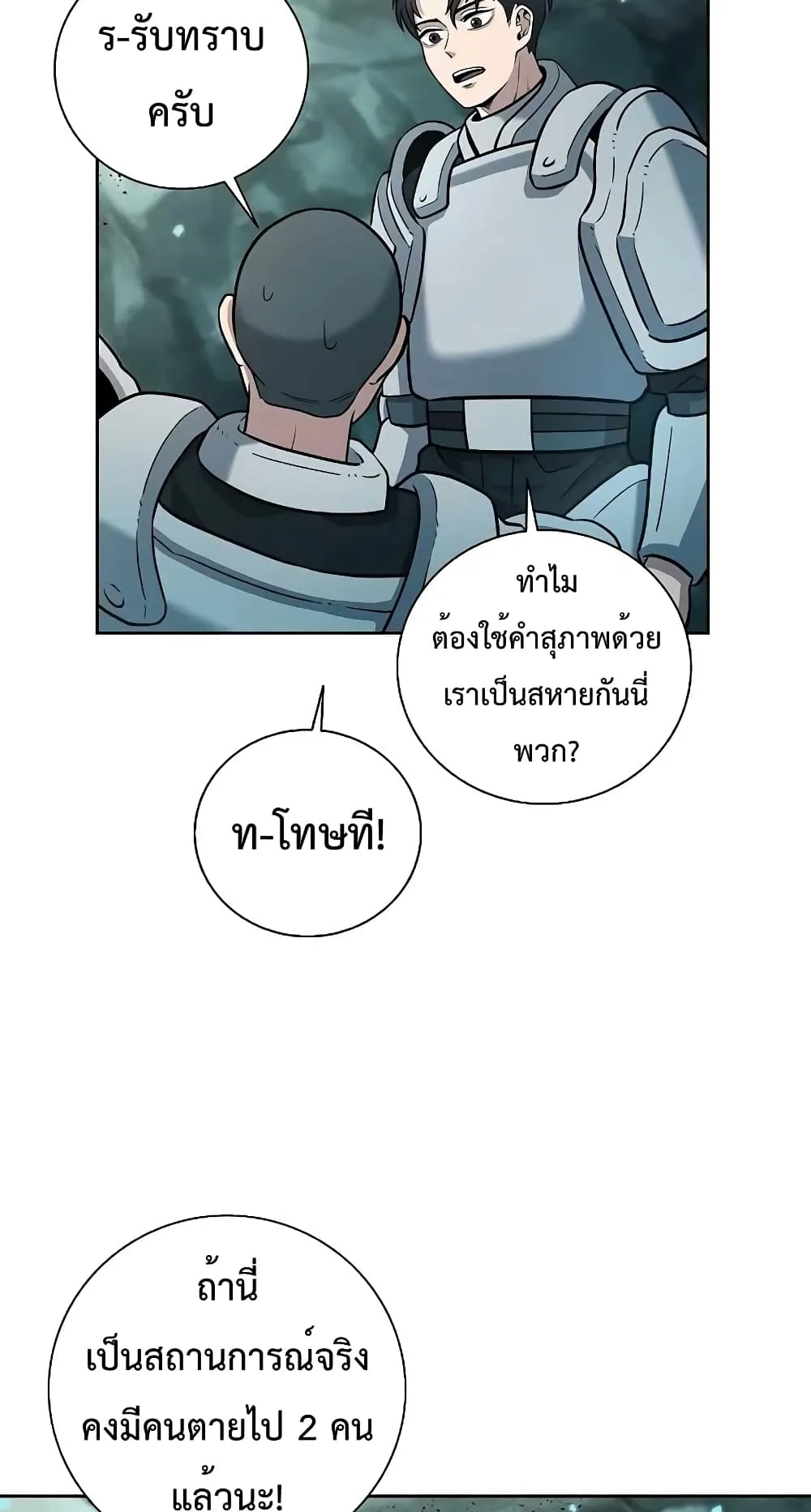 The Dark Mage’s Return to Enlistment ตอนที่ 5 หน้า 60