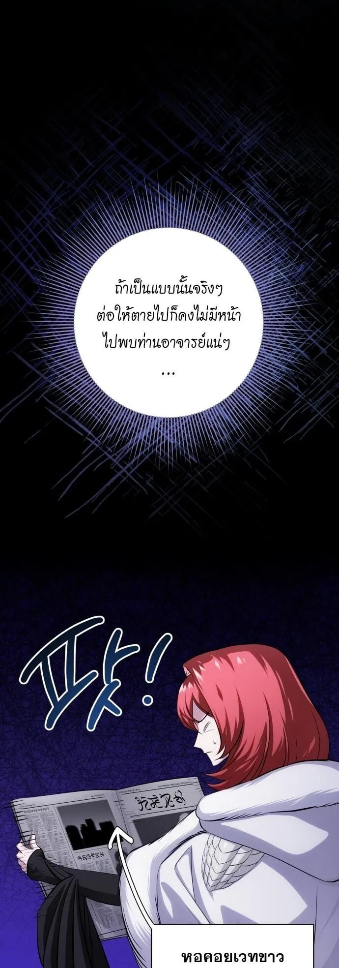 The Magic Tower’s Problem Child ตอนที่ 16 หน้า 83
