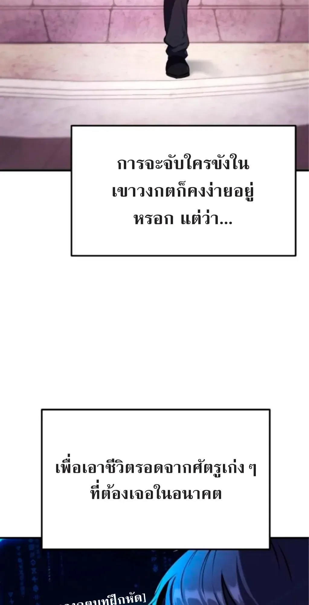 Nation-Class Dungeon Architect ตอนที่ 2 หน้า 102
