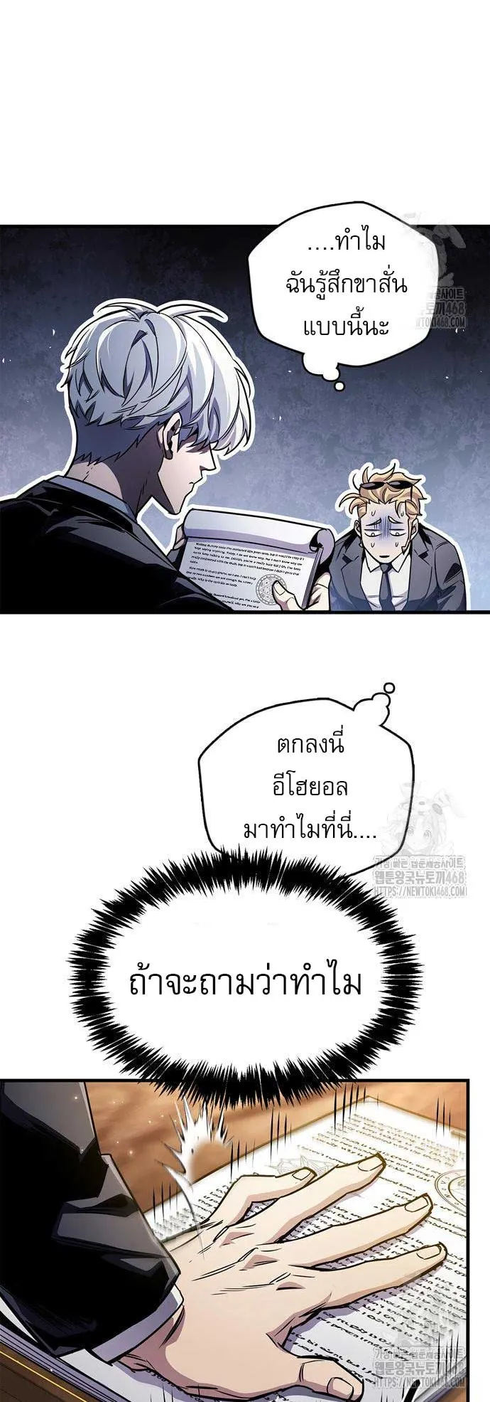 The Player Hides His Past ตอนที่ 55 หน้า 25