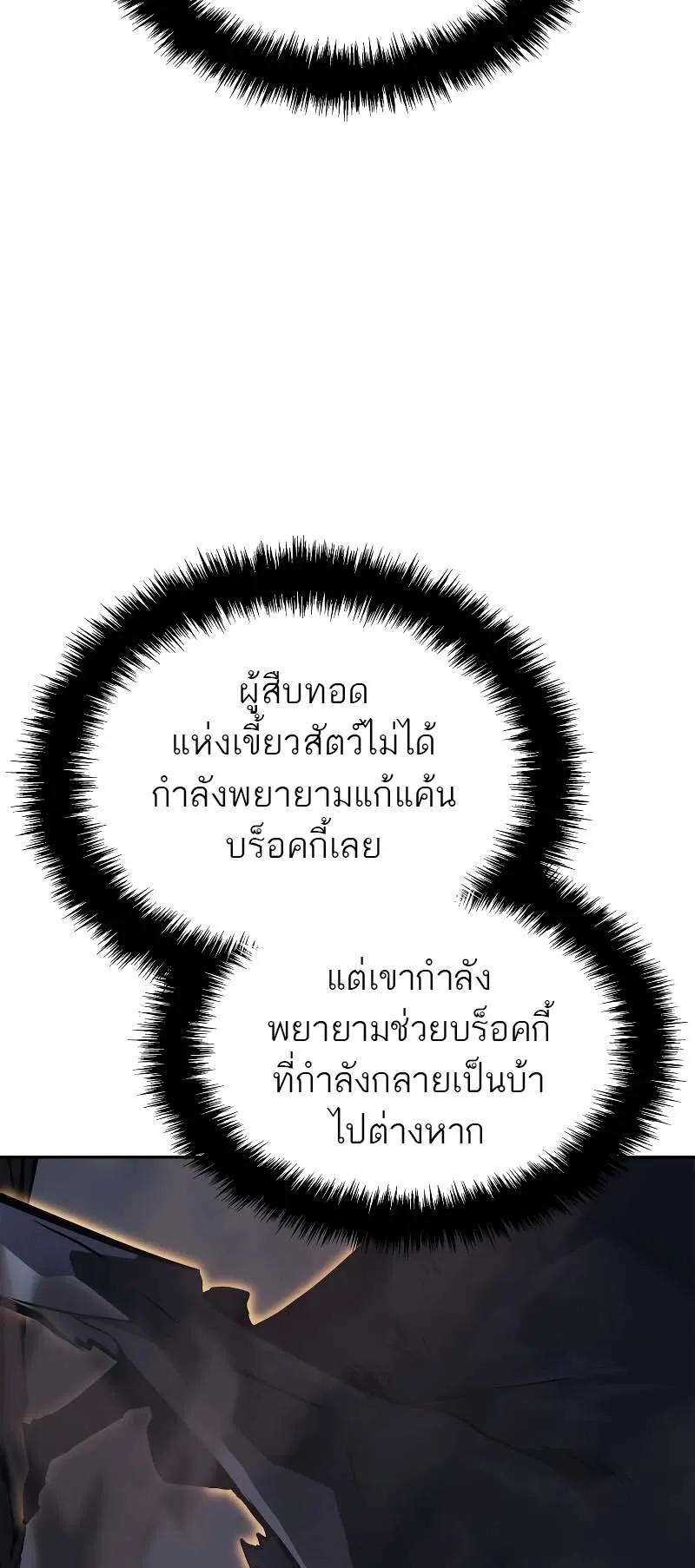 Solo Leveling: Ragnarok ตอนที่ 13 หน้า 34