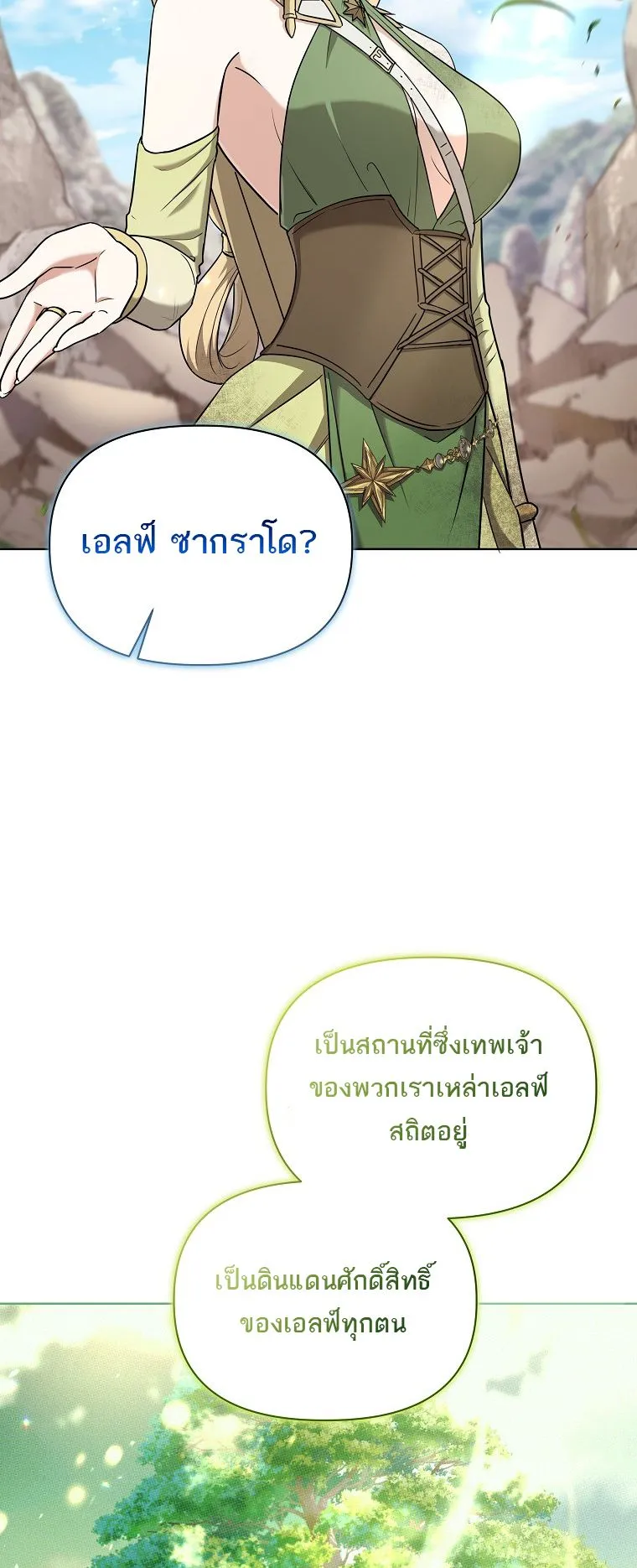 Barbarian’s Adventure in a Fantasy World ตอนที่ 7 หน้า 54