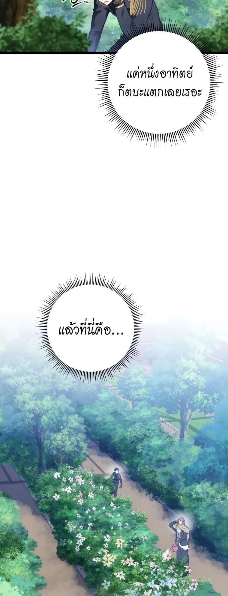 A Dragonslayer’s Peerless Regression ตอนที่ 11 หน้า 65