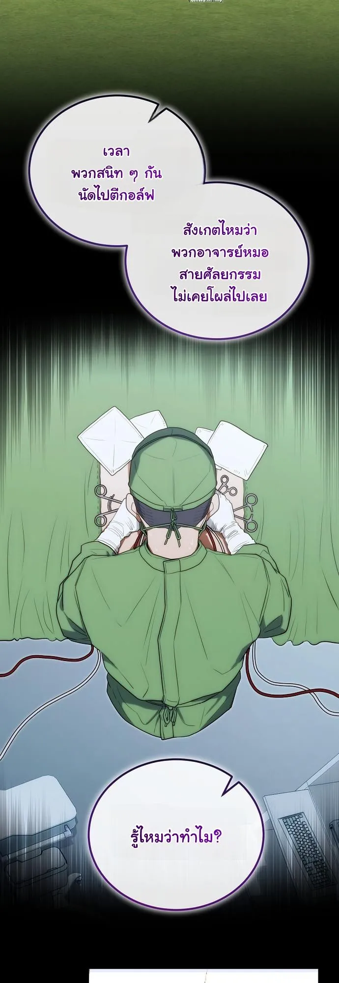 Hua Tuo Becomes a Surgeon ตอนที่ 19 หน้า 7