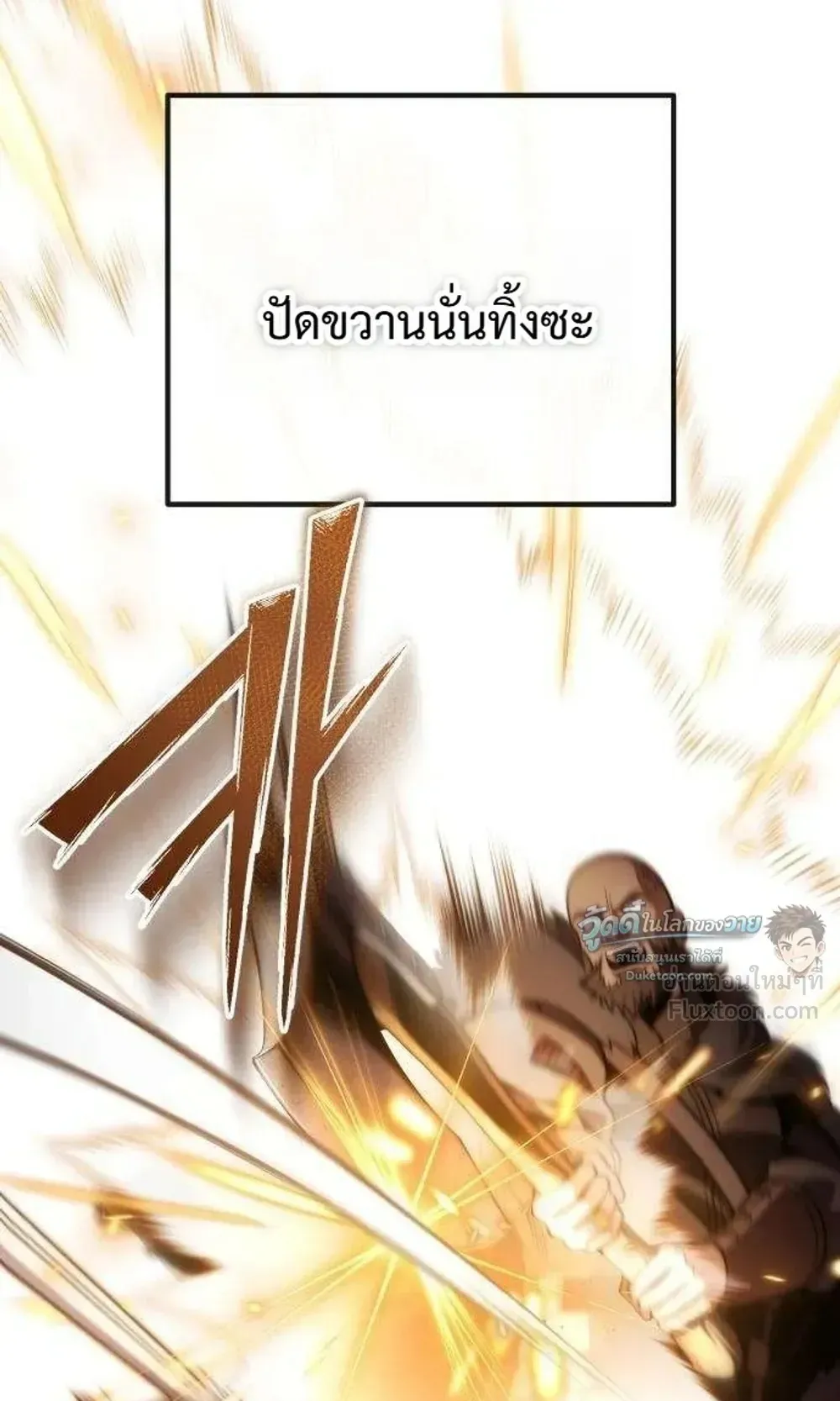 The Frontier Counts 10th-Class Outcast ตอนที่ 21 หน้า 61