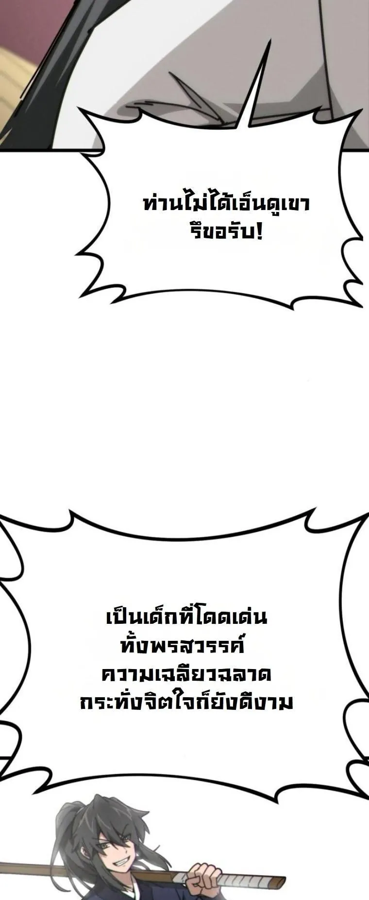 Initializing the Sect System ตอนที่ 8 หน้า 9