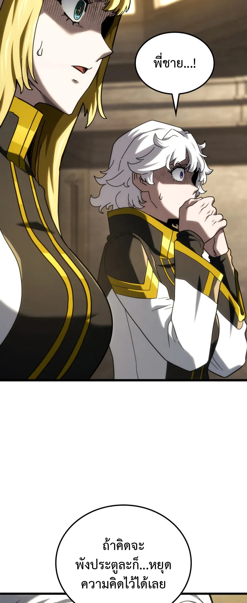 Revenge of the Iron-Blooded Sword Hound ตอนที่ 127 หน้า 58