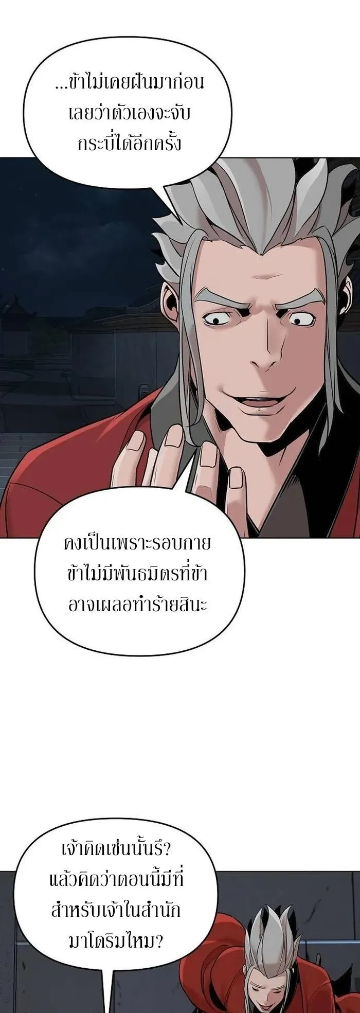 The Mysterious World’s Greatest Martial Artist Little Prince ตอนที่ 12 หน้า 67
