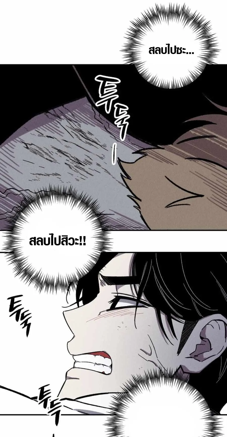 Zombie Herd ตอนที่ 1 หน้า 43