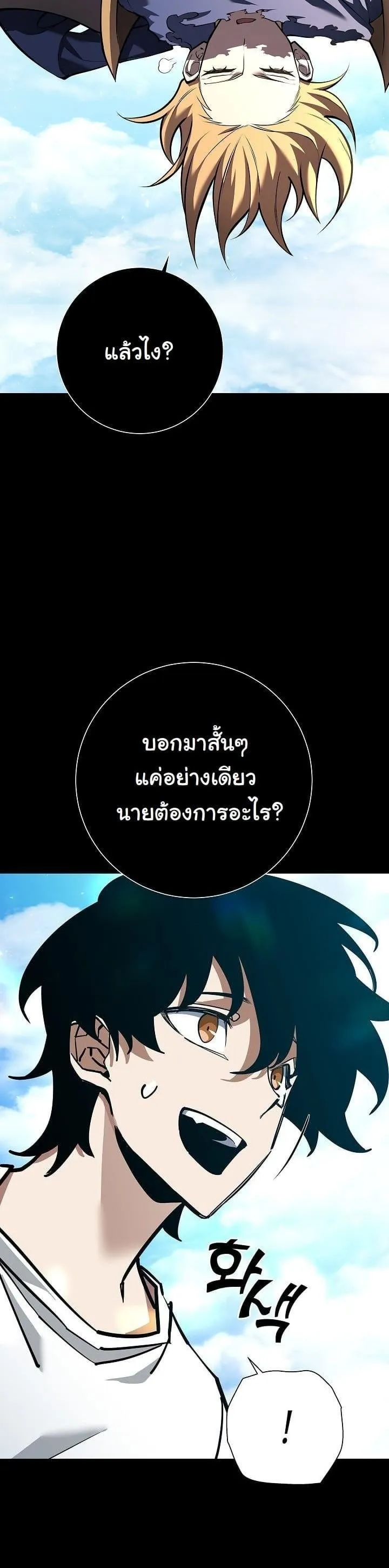 The Sword God from a Ruined World ตอนที่ 3 หน้า 28