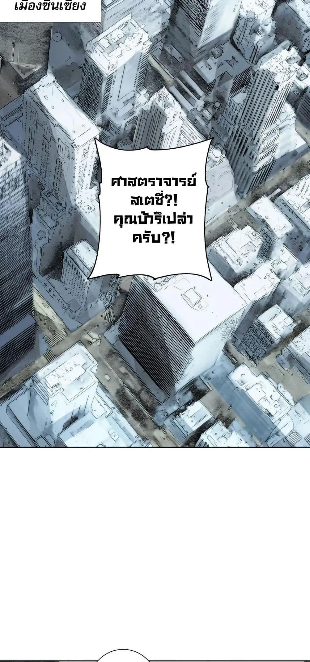 I Created a Salvation Organization ตอนที่ 20 หน้า 11