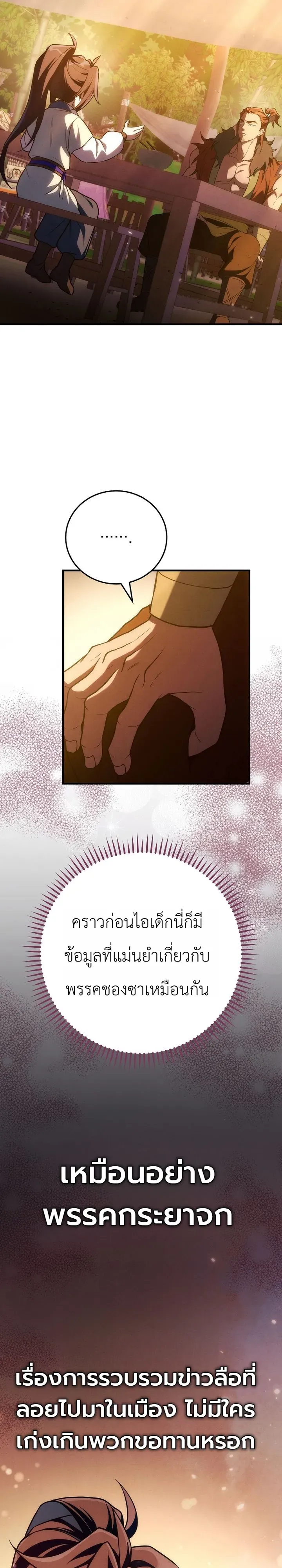 Third-Rate Martial Family Becomes the Best Under Heaven ตอนที่ 6 หน้า 17