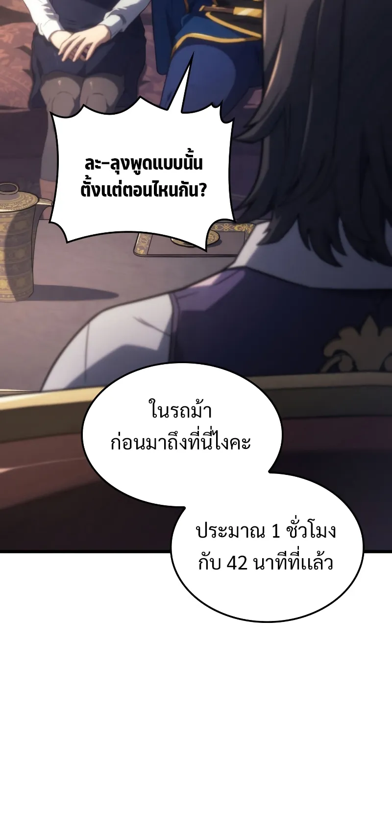 Revenge of the Iron-Blooded Sword Hound ตอนที่ 12 หน้า 36