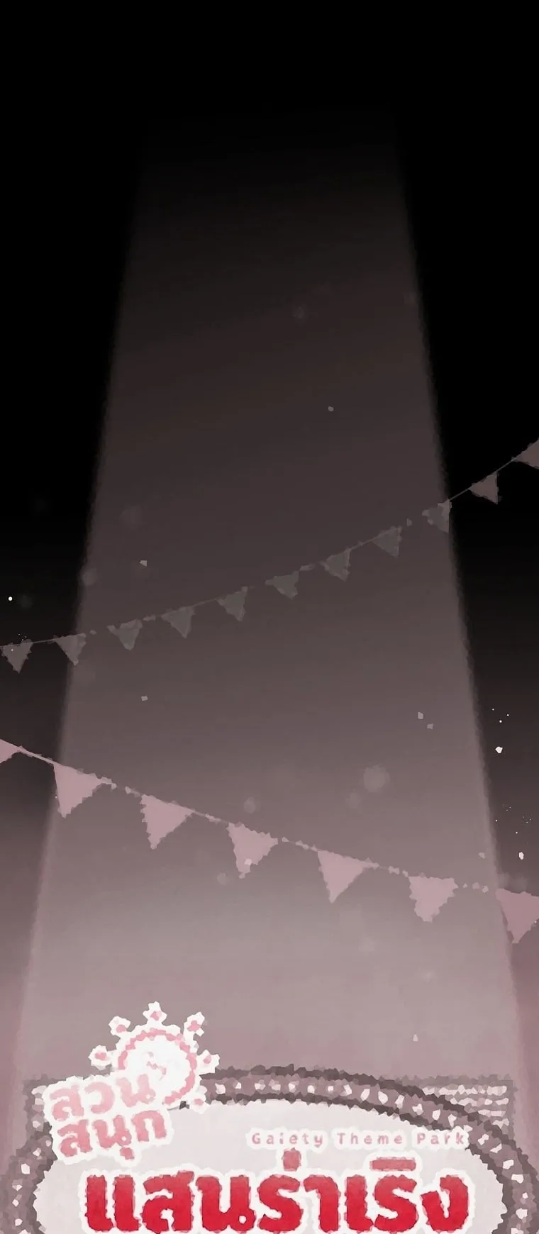Got Dropped into a Ghost Story, Still Gotta Work ตอนที่ 24 หน้า 86
