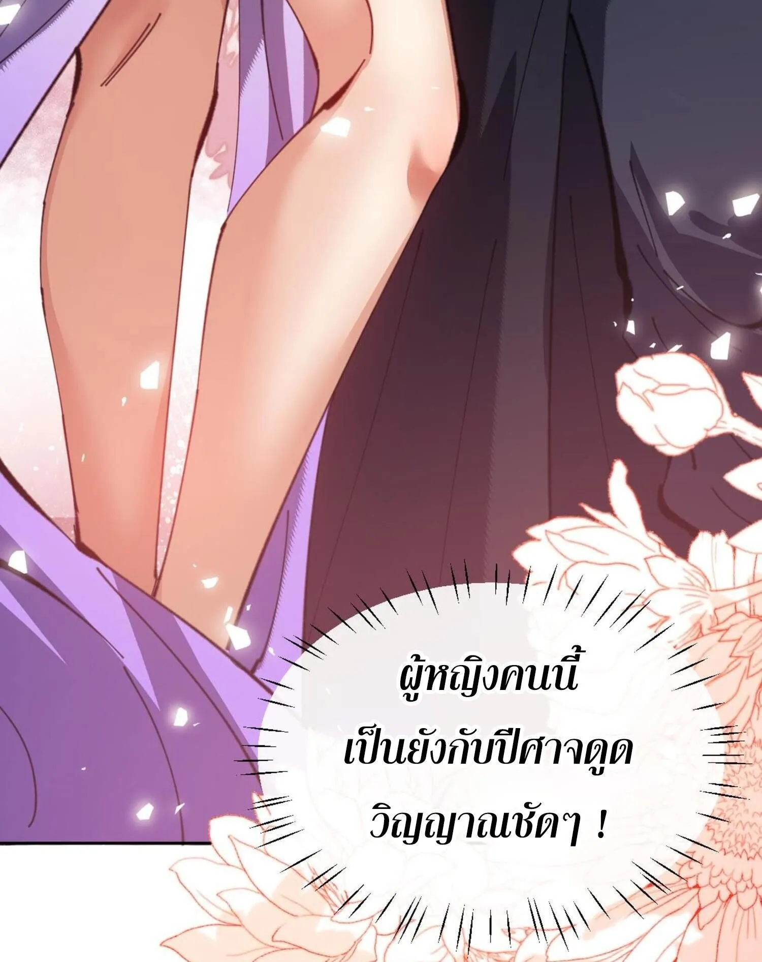 Devious Son of Heaven ตอนที่ 60 หน้า 59
