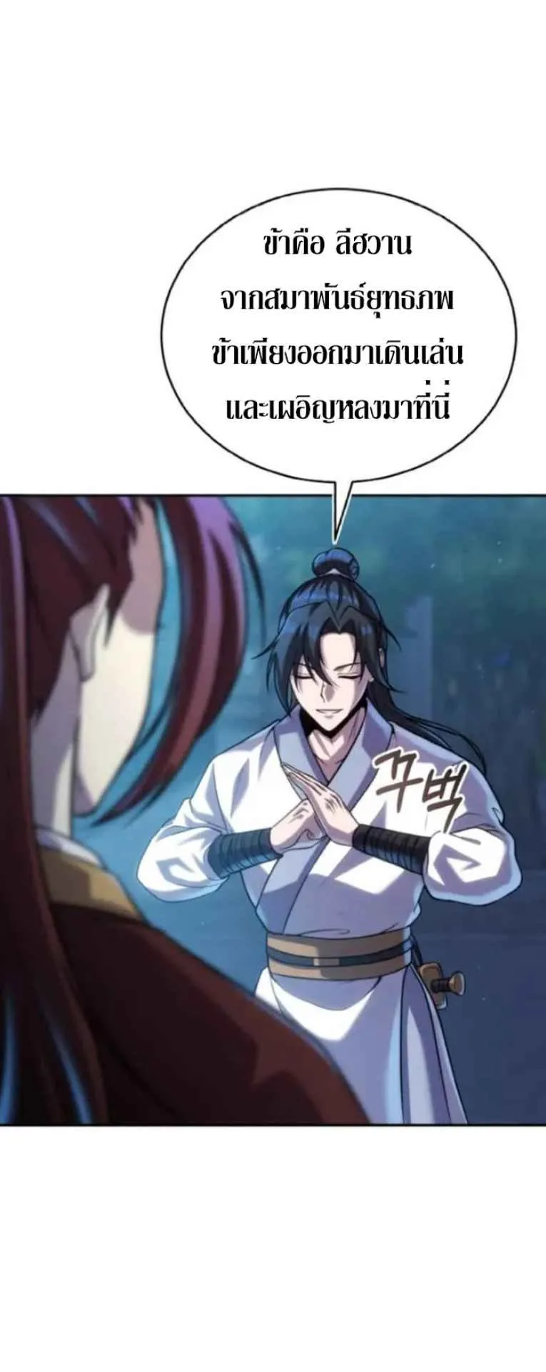 I Become the Youngest Disciple of the Martial Arts Leader ตอนที่ 30 หน้า 34