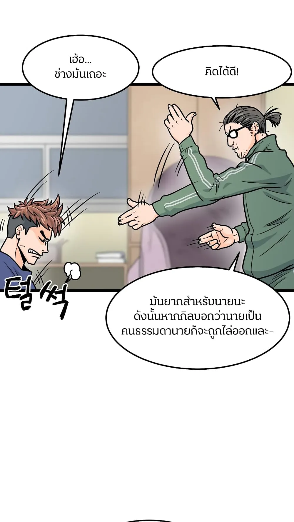 Murim Login ตอนที่ 1 หน้า 17