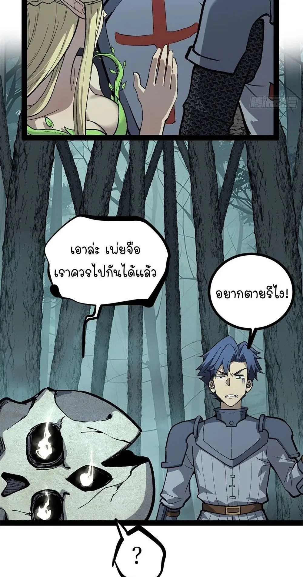 Gatekeeper of the Boundless Worlds ตอนที่ 52 หน้า 21