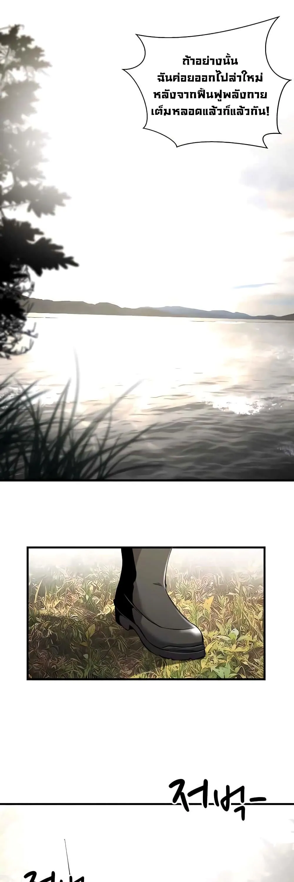 Surviving as a Fish ตอนที่ 3 หน้า 51