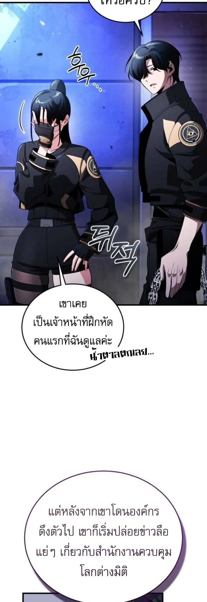 Echoes of the Reverse Planet ตอนที่ 9 หน้า 69