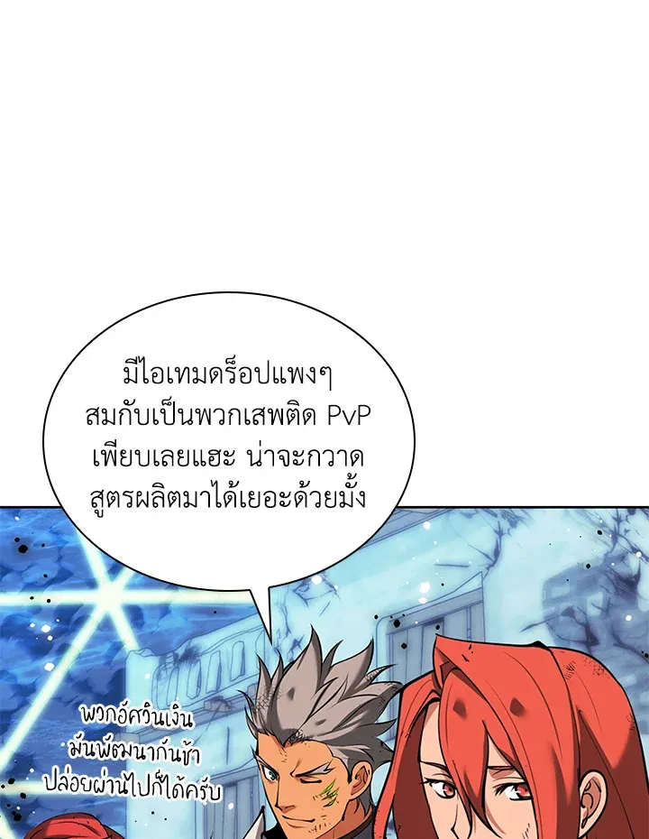Overgeared ตอนที่ 237 หน้า 8