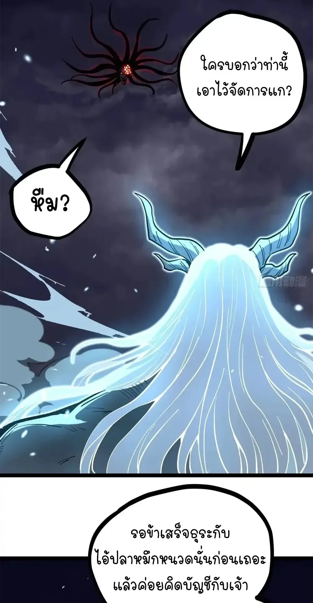 Gatekeeper of the Boundless Worlds ตอนที่ 197 หน้า 8