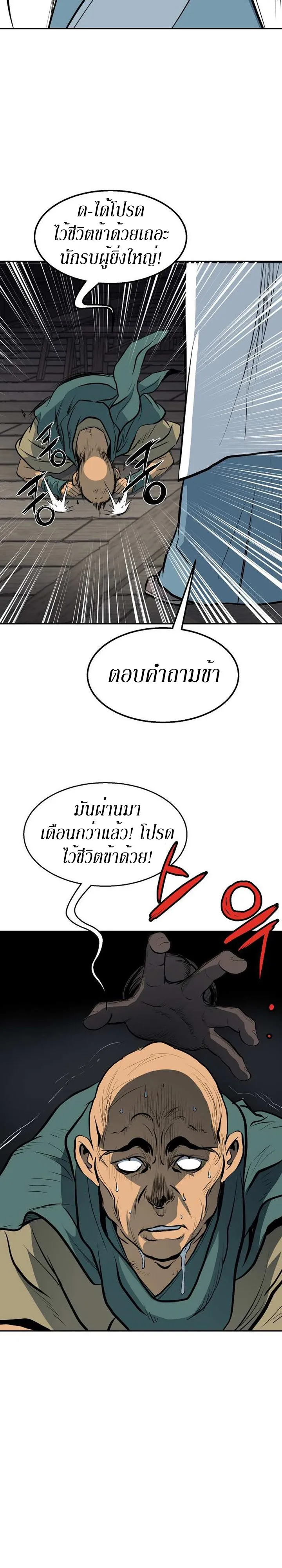 Grand General ตอนที่ 4 หน้า 6